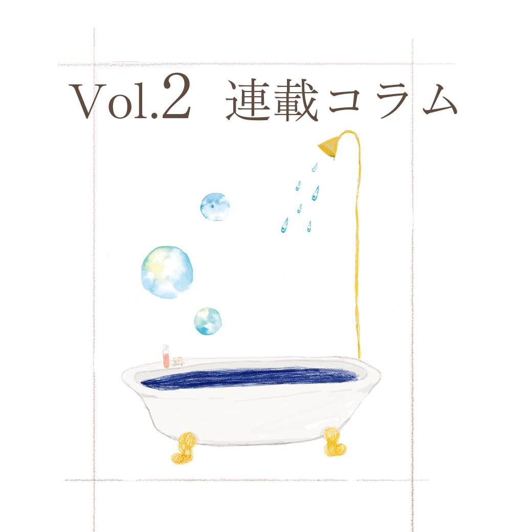 連載コラムvo.2 植物のちからと＋αのお手入れで夏のダメージをケア！